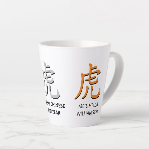 Modern Personalized Chinese New YEAR OF THE TIGER Latte Mug