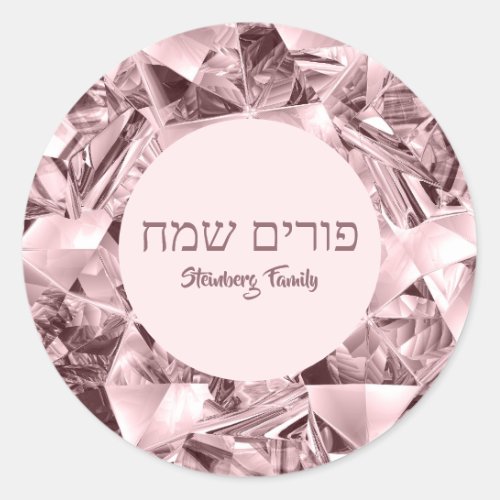 Modern Pink Custom Hebrew Purim  Classic Round Sticker