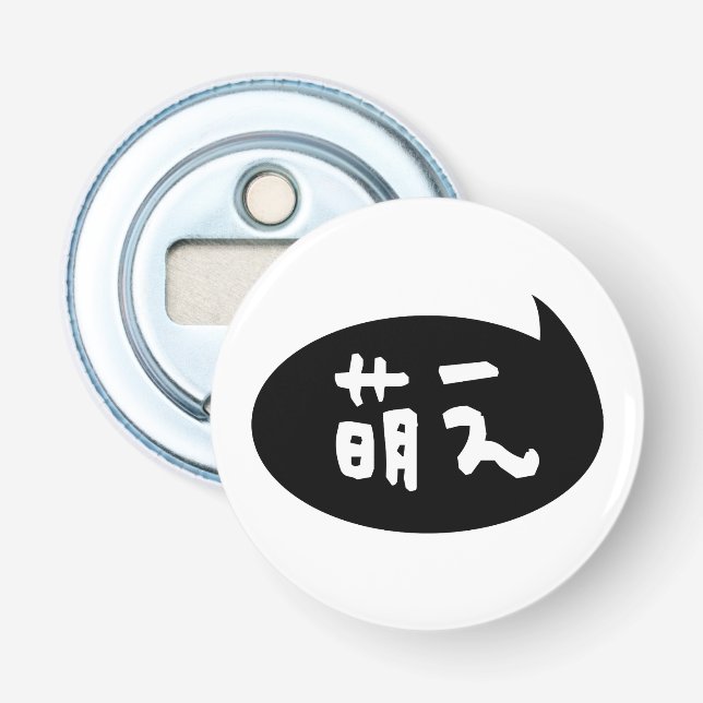 Moe 【萌え】 Japanese Slang Bottle Opener (Front)