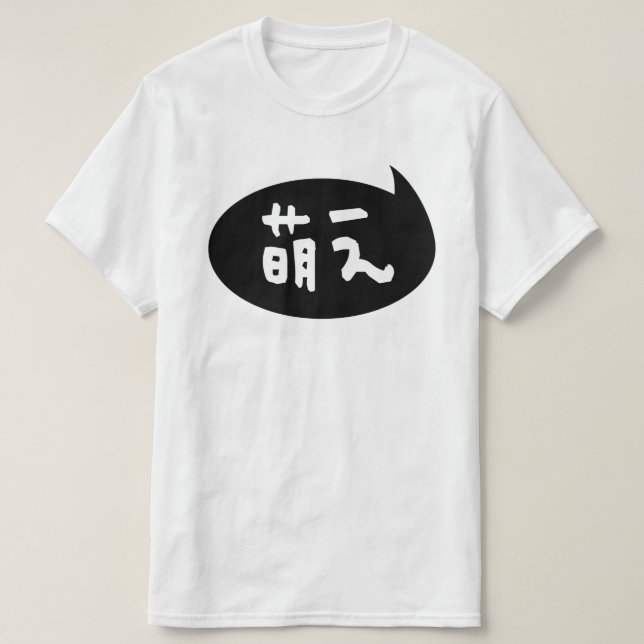 Moe 【萌え】 Japanese Slang T-Shirt (Design Front)