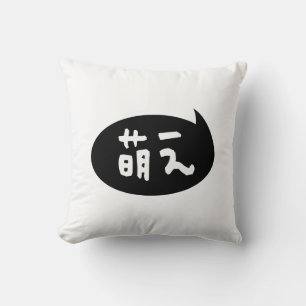 Moe 【萌え】 Japanese Slang Throw Pillow