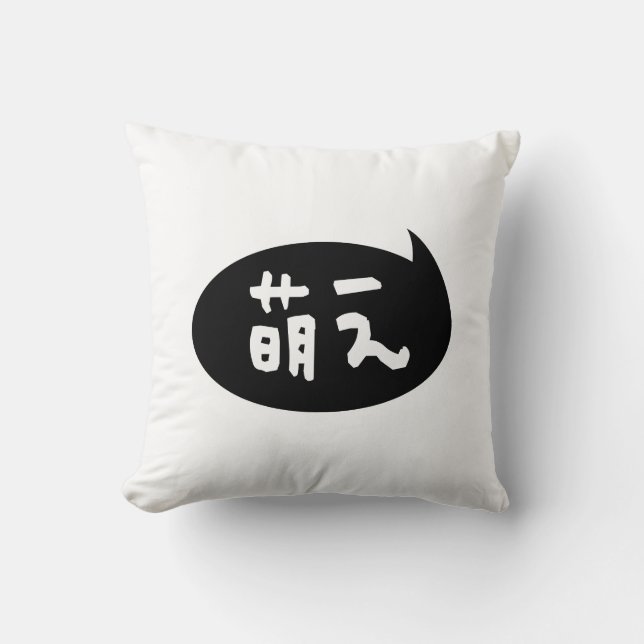 Moe 【萌え】 Japanese Slang Throw Pillow (Front)