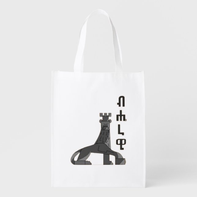 Moh anbesa (Beherawi) Grocery Bag (Front)