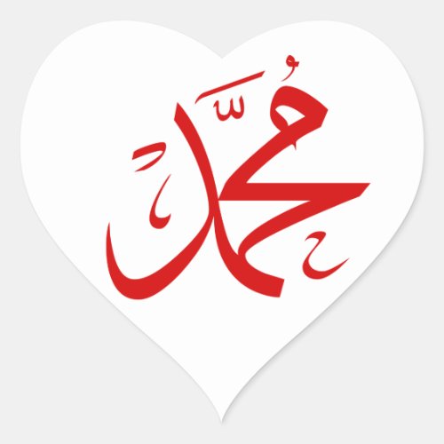 mohamed heart sticker