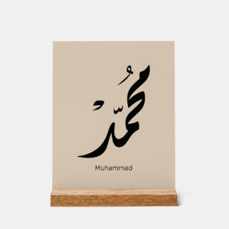Mohammed Arabic Calligraphy Design for Gifts Acrylic Sign