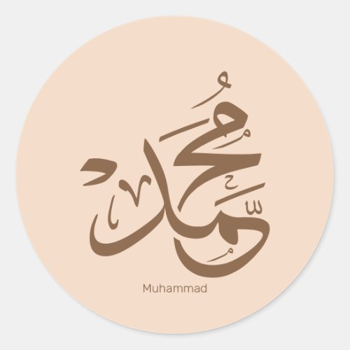 Mohammed in arabic the name Muhammad calligraphy Classic Round Sticker