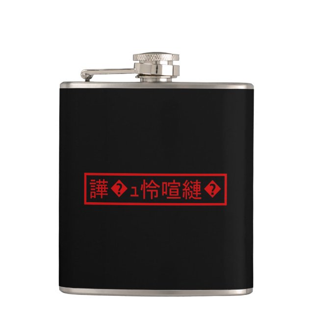 Mojibake 「文字化け」 > Garbled Character 「譁�ｭ怜喧縺�」 Flask (Front)