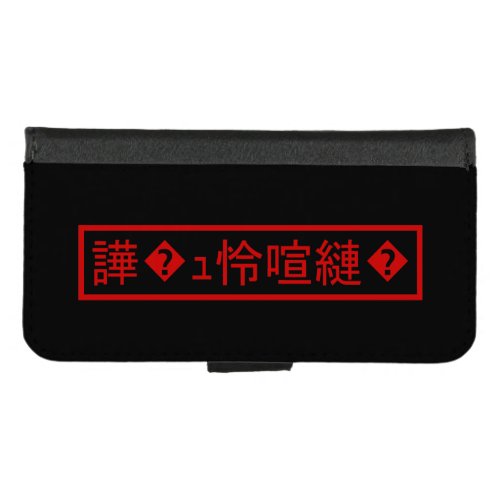 Mojibake 文字化け  Garbled Character 譁ｭ怜喧縺 iPhone 87 Wallet Case