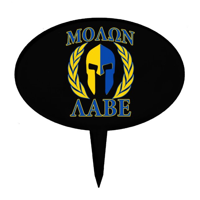 Molon Labe Spartan Armor Laurels Yellow Blue Decor Cake Topper (Front)