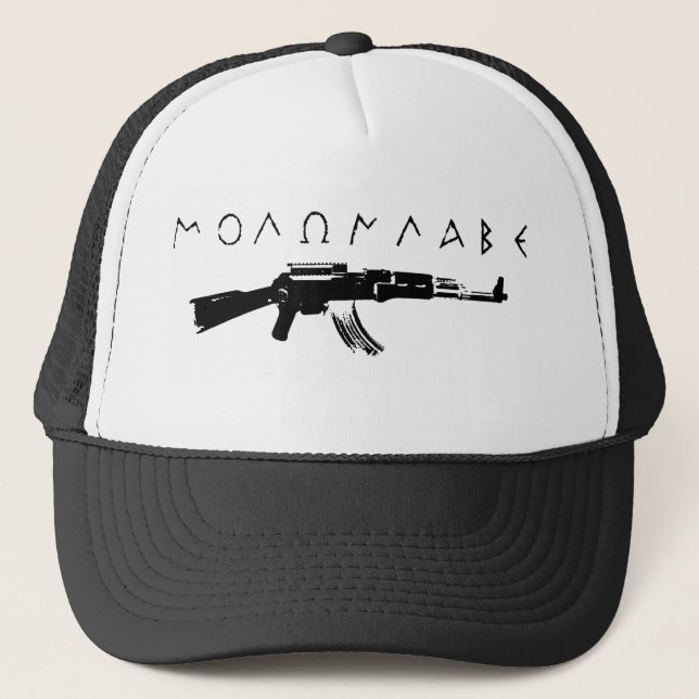 Molon labe! trucker hat (Front)