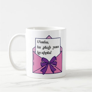 “Mom I Love You Very Much” Custom Mug in Armenian