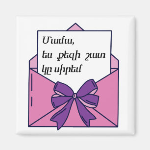 “Mom, I Love You Very Much” Magnet in Armenian