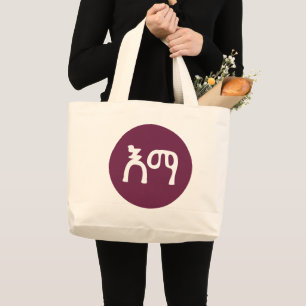 Mom in Amharic Ethiopia Large Tote Bag