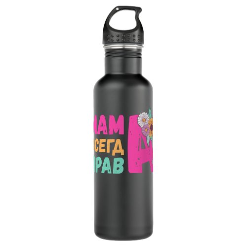 Mom is always right in Russian with flowers for mo Stainless Steel Water Bottle