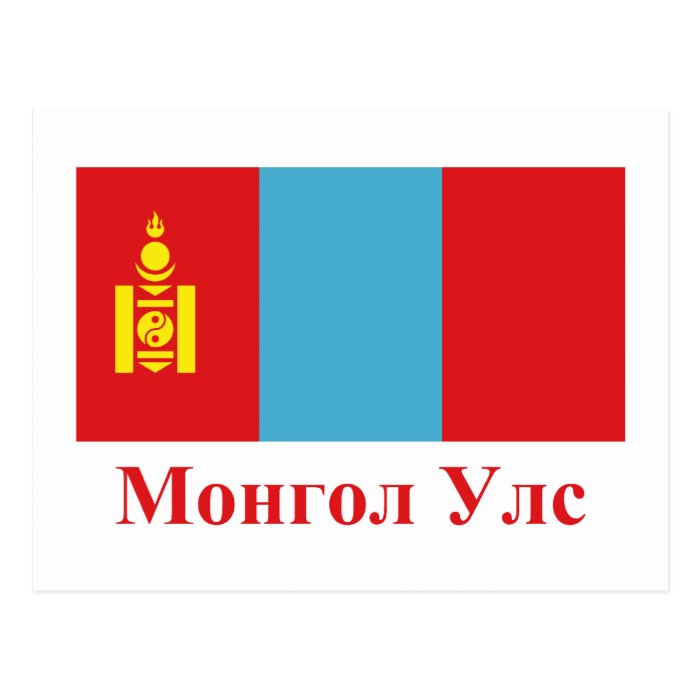 Mongolia Flag with Name in Mongolian Post Card