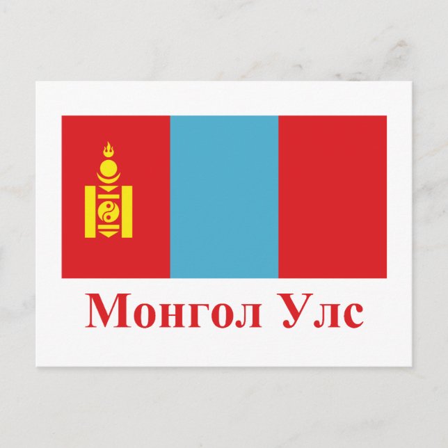 Mongolia Flag with Name in Mongolian Postcard (Front)