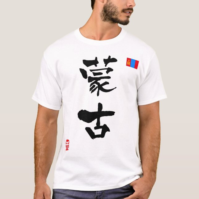 Mongolia KANJI National flag T-Shirt (Front)