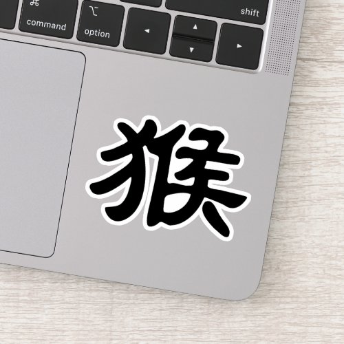 Monkey in Chinese Character _ Zodiac animal  Sticker
