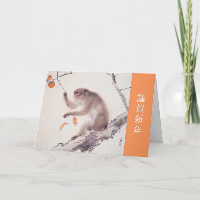 Monkey Painting Japanese Greeting Monkey Year HGC Holiday Card (Front)