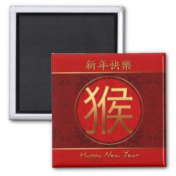 Monkey Year 2016 - New Year Greeting Magnet by 2016_Year_of_Monkey at Zazzle