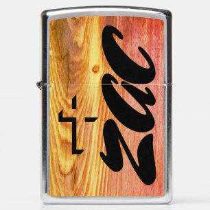 Monogrammed Woodgrain and 3D Cross Icon Zippo Lighter