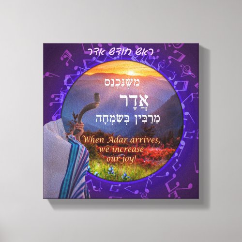 Month of Adar Hebrew Simcha Shofar Art Print