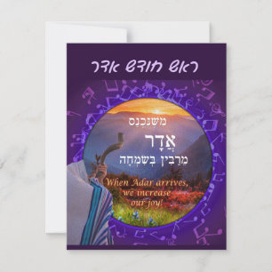 Month of Adar Hebrew Simcha Shofar Holiday Card