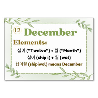 Months in Korean Hangul (Flash Cards) Table Number