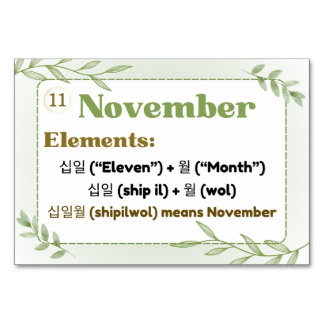 Months in Korean Hangul (Flash Cards) Table Number