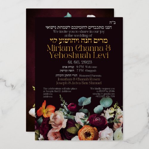 Moody Dark Jewish Chuppah Invites in Hebrew