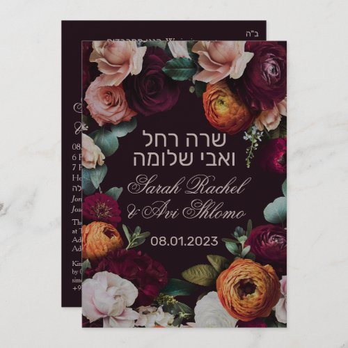 Moody Dark Jewish Chuppah Invites in Hebrew