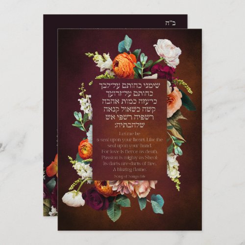 Moody Dark Jewish Chuppah Invites in Hebrew