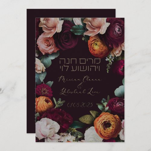 Moody Dark Jewish Chuppah Invites in Hebrew