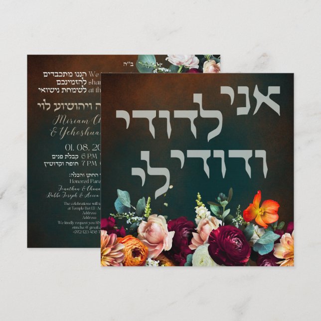 Moody Dark Jewish Chuppah Invites in Hebrew (Front/Back)
