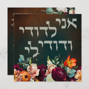 Moody Dark Jewish Chuppah Invites in Hebrew