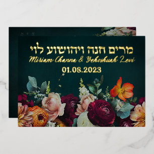 Moody Dark Jewish Chuppah Invites in Hebrew