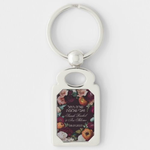 Moody Dark Jewish Chuppah Save the Date in Hebrew Keychain