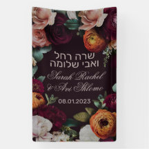 Moody Dark Jewish Chuppah Welcome Sign in Hebrew