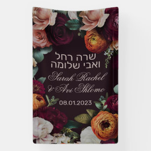Moody Dark Jewish Chuppah Welcome Sign in Hebrew