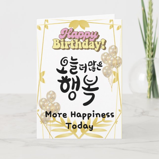 More Happiness Today – Korean Calligraphy Birthday Card (Front)