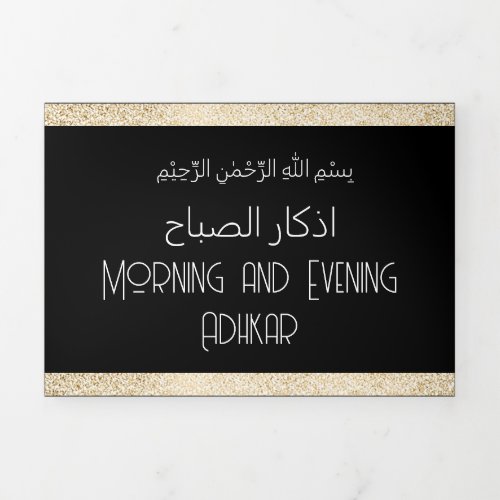 Morning and Evening Adhkar  Islamic dua Tri_Fold Holiday Card