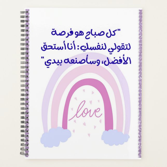 Morning Chance" Arabic Inspirational Notebook (Front)