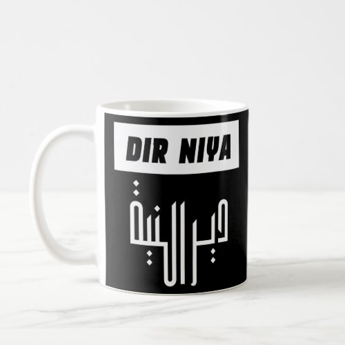 Moroccan DIR NIYA Soccer game  Coffee Mug