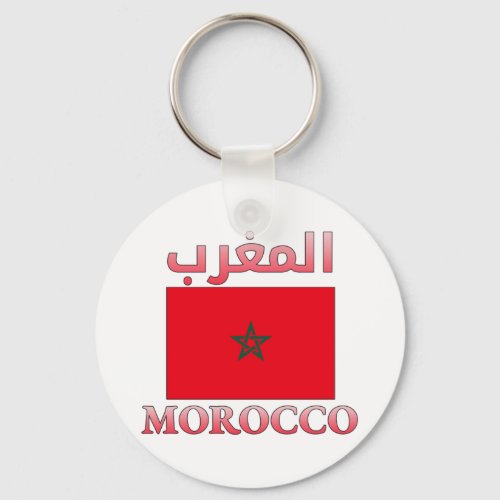 Morocco Flag المغرب Arabic  English WordArt Cool Keychain