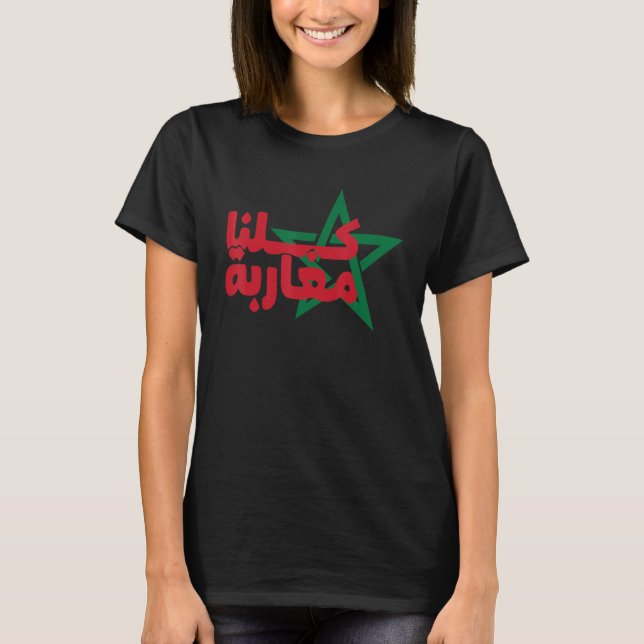 Morocco Flag We Are All Moroccans Moroccan T-Shirt (Front)
