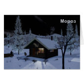 Moroz - Frost (Front Horizontal)