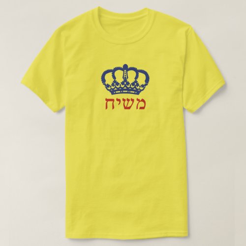 Moshiach Flag Crown Hebrew Yellow T_Shirt