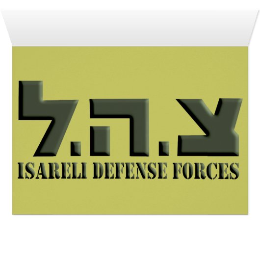 Mossad (Inside Horizontal (Bottom))