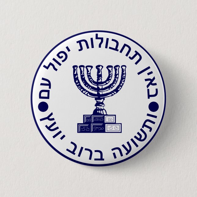 Mossad (הַמוֹסָד‎) Logo Seal Button (Front)