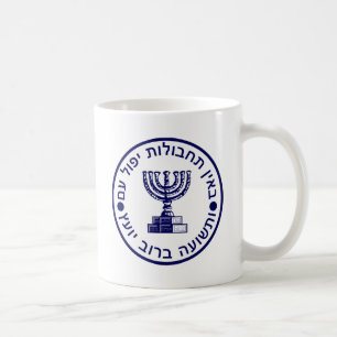 Mossad (הַמוֹסָד‎) Logo Seal Coffee Mug
